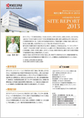 枚方工場レポート2013