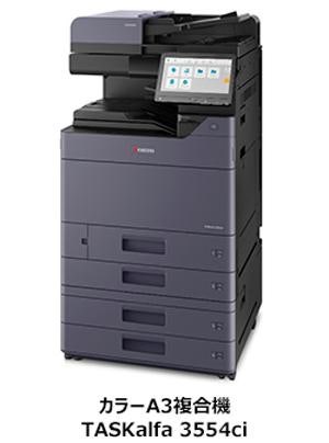 カラーA3複合機 TASKalfa 8353ci、モノクロA3複合機 TASKalfa 9003i