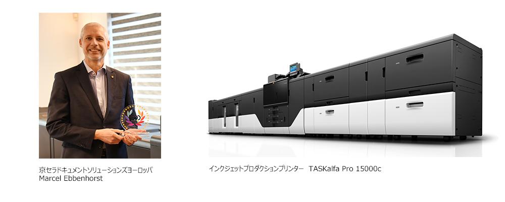 TASKalfa Pro 15000c」が､欧州の印刷専門誌団体より 「Best Colour SRA3 award」を受賞しました