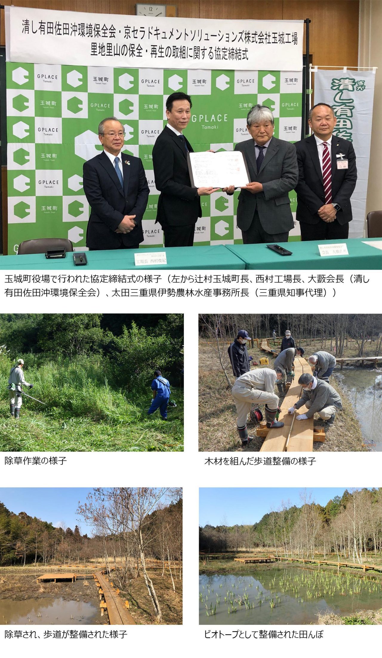 里地里山の保全・再生の取組に関する協定書を締結