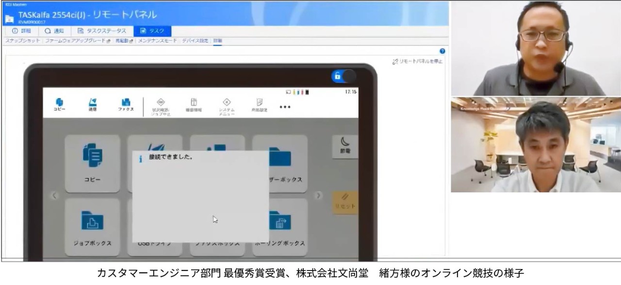 株式会社文尚堂 緒方様のオンライン競技の様子