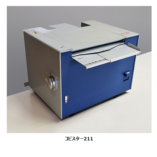 コピスター211