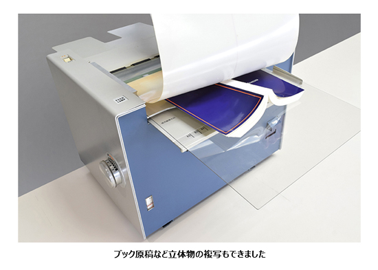 コピスター211 立体物の複写