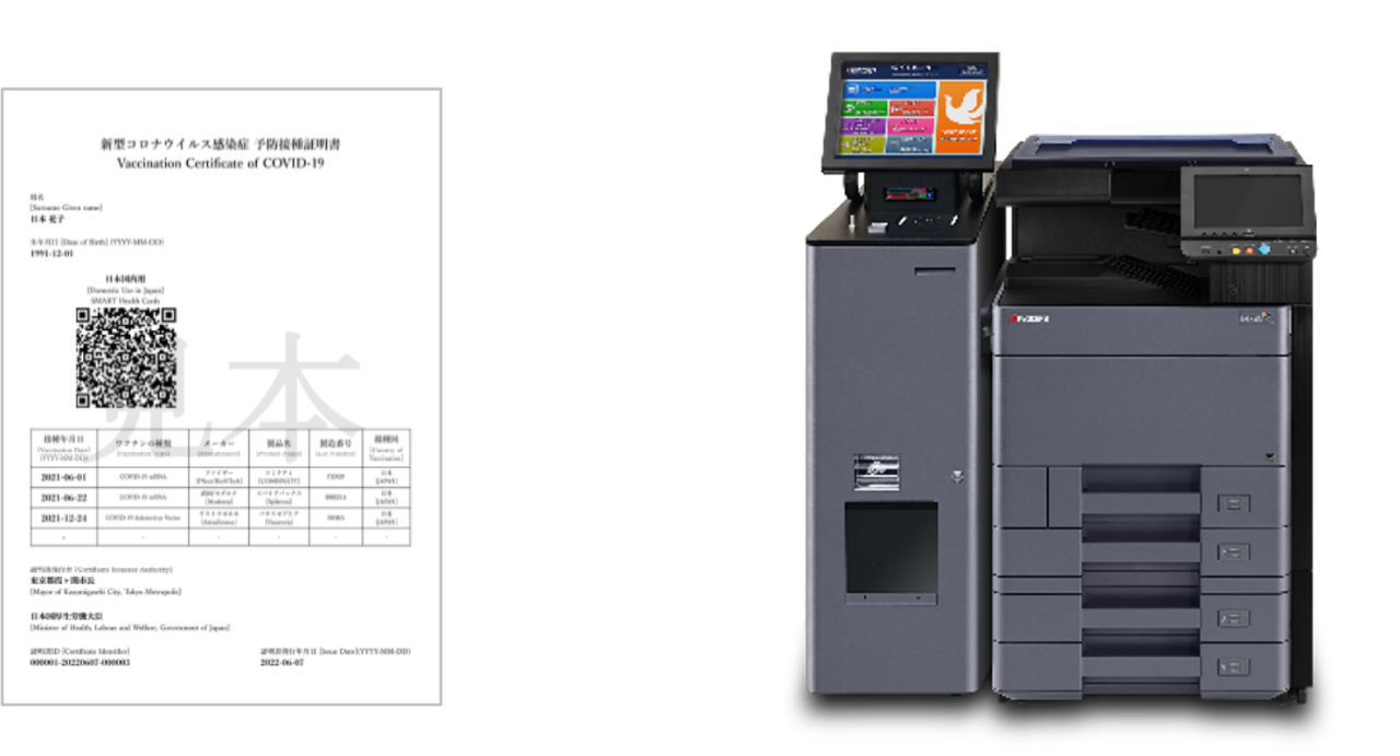 新型コロナウイルス感染症 予防接種証明書のコンビニ交付