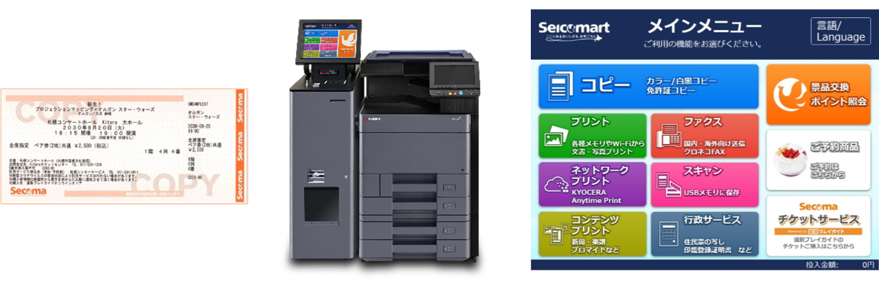 セイコーマートのマルチコピー機が「道新プレイガイド」チケットサービスに対応