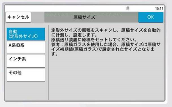 原稿送り装置からの定形外サイズの自動サイズ検知機能