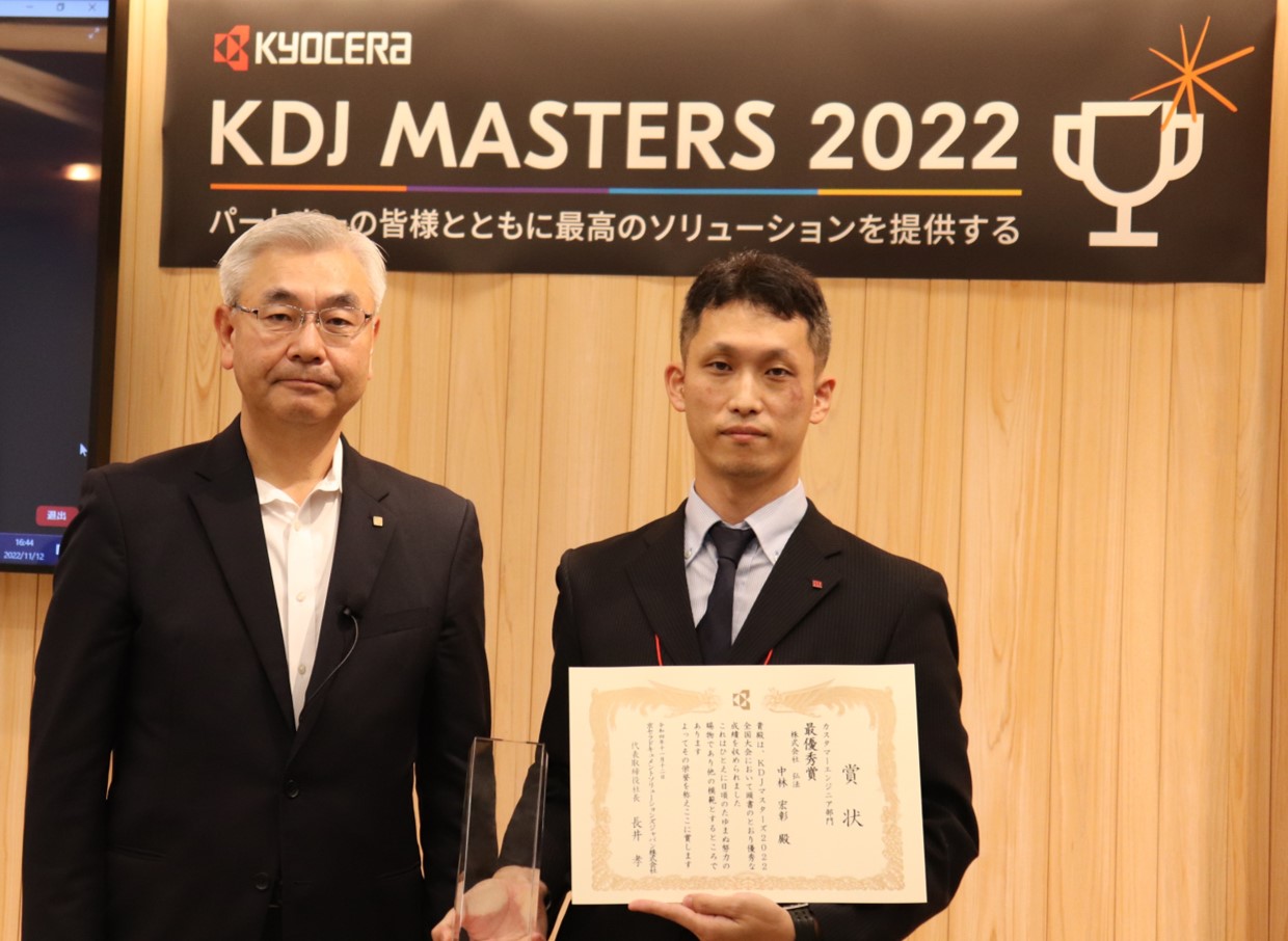 （右）カスタマーエンジニア部門 最優秀賞受賞の株式会社 弘法 中林 宏彰 様 （左）京セラドキュメントソリューションズジャパン 営業本部長　千原 資