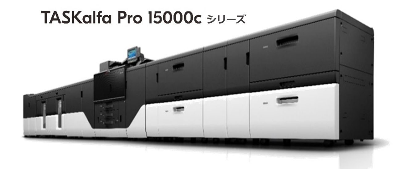 TASKalfa Pro 15000c シリーズ