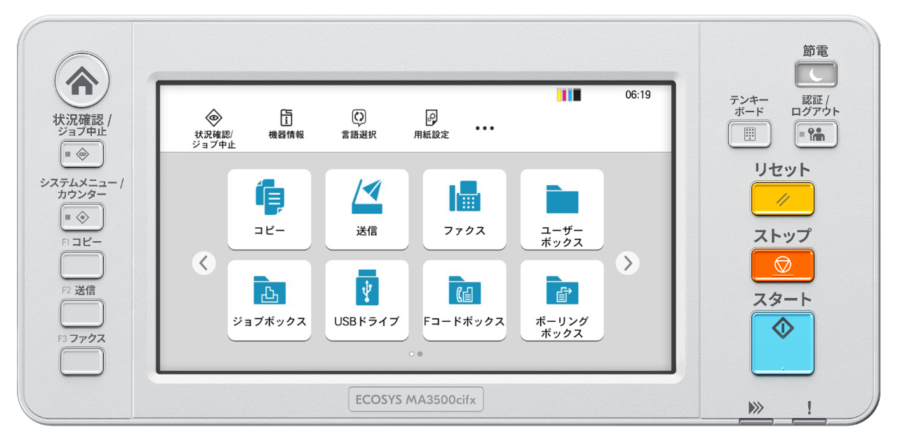 複合機モデルの操作パネル