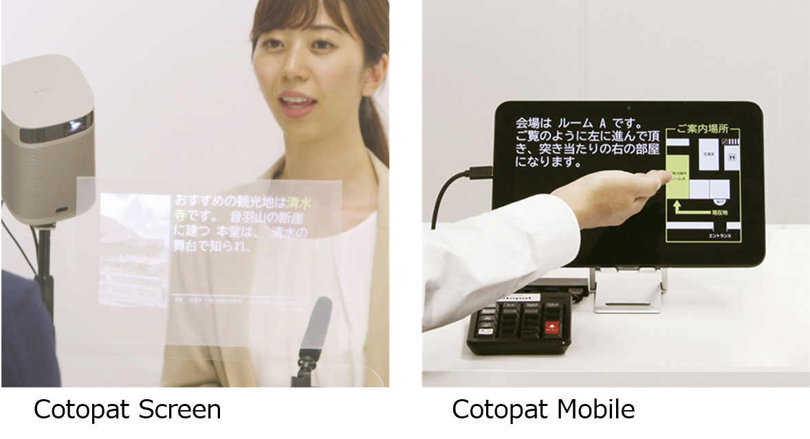 字幕表示システム「Cotopat」