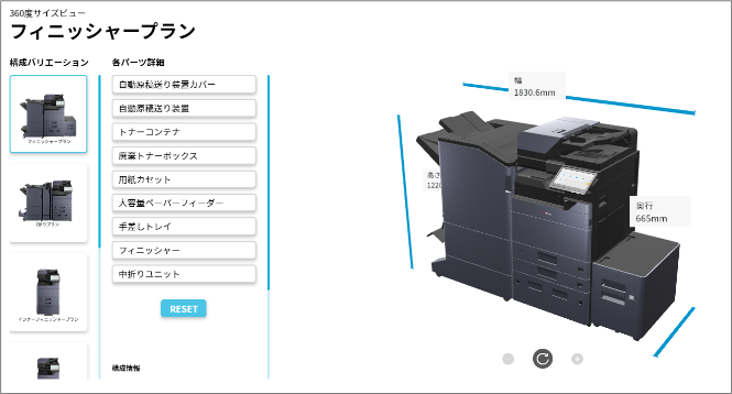「360°サイズビュー」コンテンツ