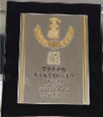 優秀安全運転事業所 認定の盾と表彰状