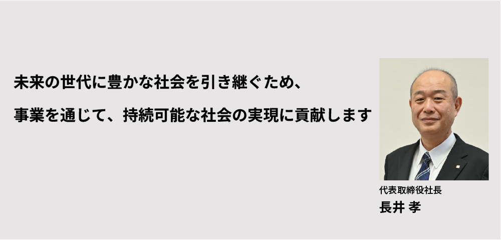 「京セラフィロソフィ」の実践を通して、人類、社会の進歩発展に貢献します。 代表取締役社長　安藤 博教