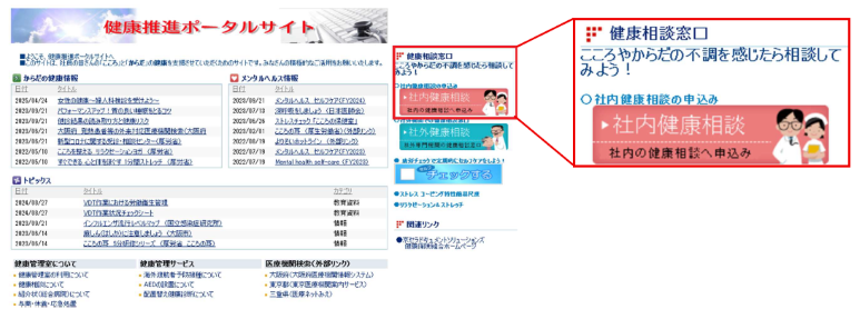 社内の健康推進ポータル