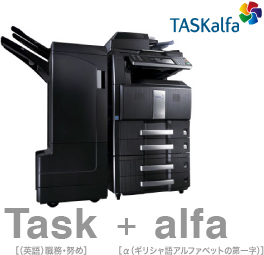 TASKalfa「Task【(英語)職務・務め】＋【α（ギリシャ語アルファベットの第一字）】」