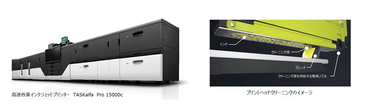 高速枚葉インクジェットプリンター「TASKalfa Pro 15000c」が