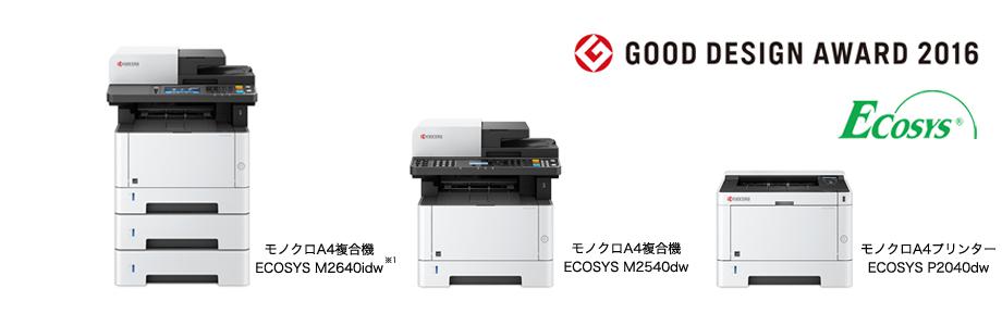 エコロジー、エコノミーでコンパクトなモノクロA4複合機とプリンター3