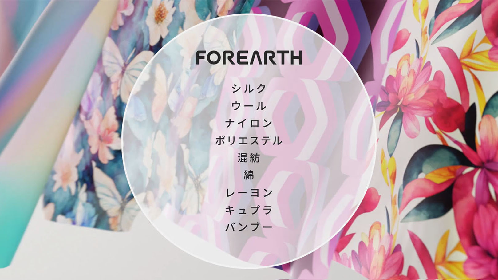 FOREARTH シルク ウール ナイロン ポリエステル 混紡 綿 レーヨン キュプラ バンブー