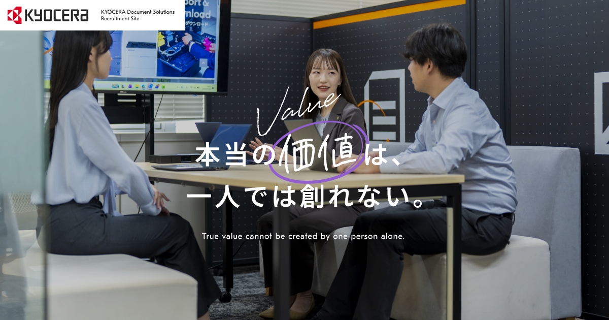採用サイト｜京セラドキュメントソリューションズ株式会社