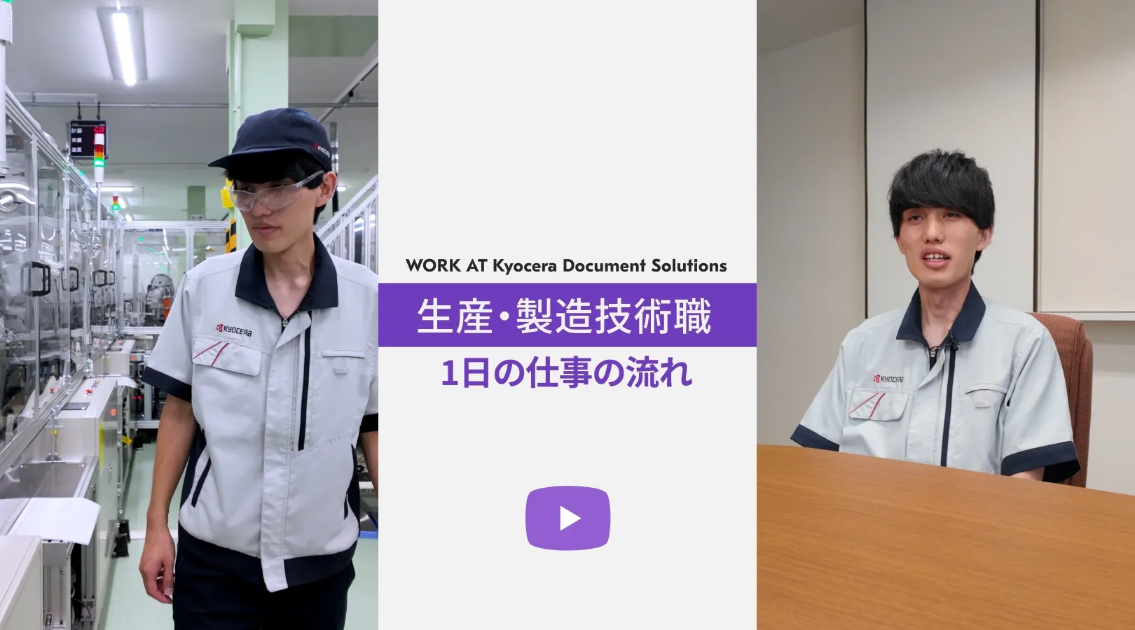 職種紹介動画