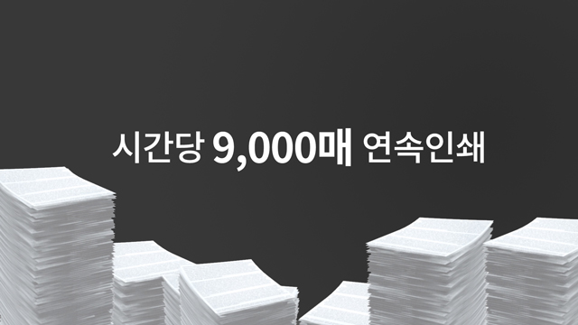 높은 생산성 및 내구성
