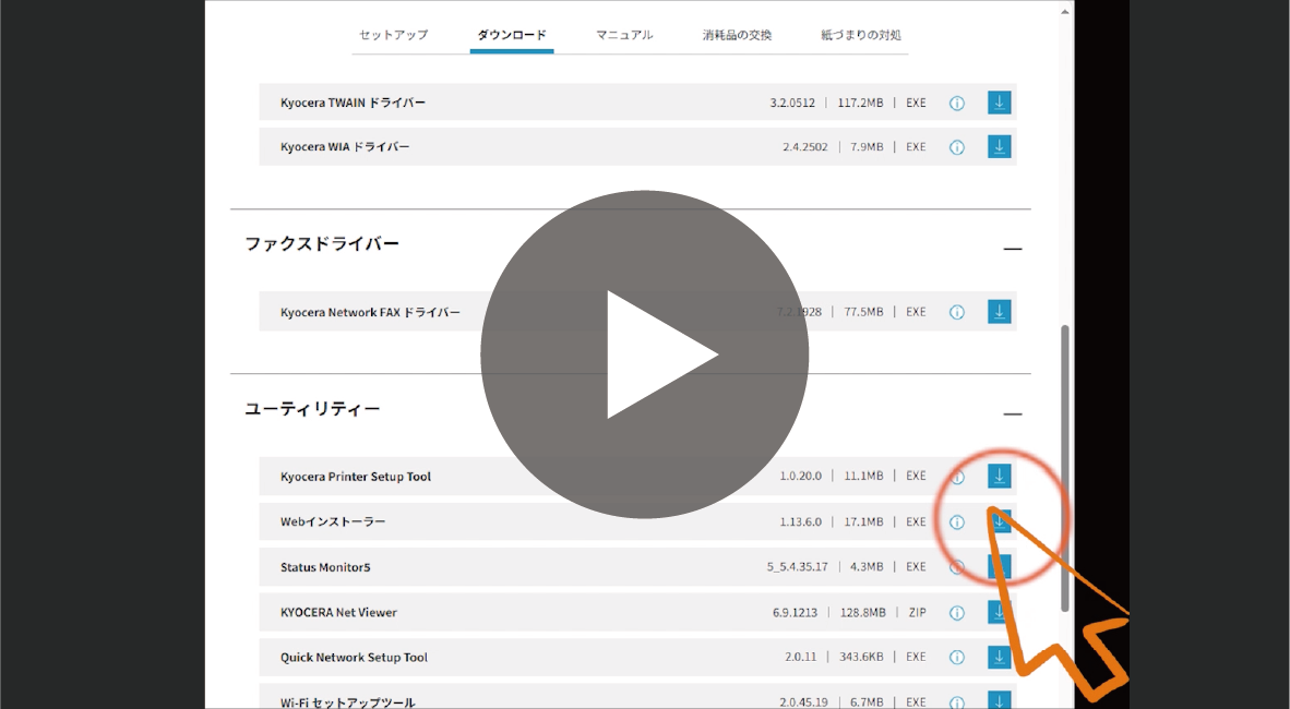 ユーザーサポートページ | KYOCERA Document Solutions