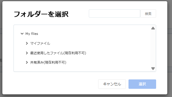 Kyocera Cloud Print and Scan サーバーのフォルダ選択
