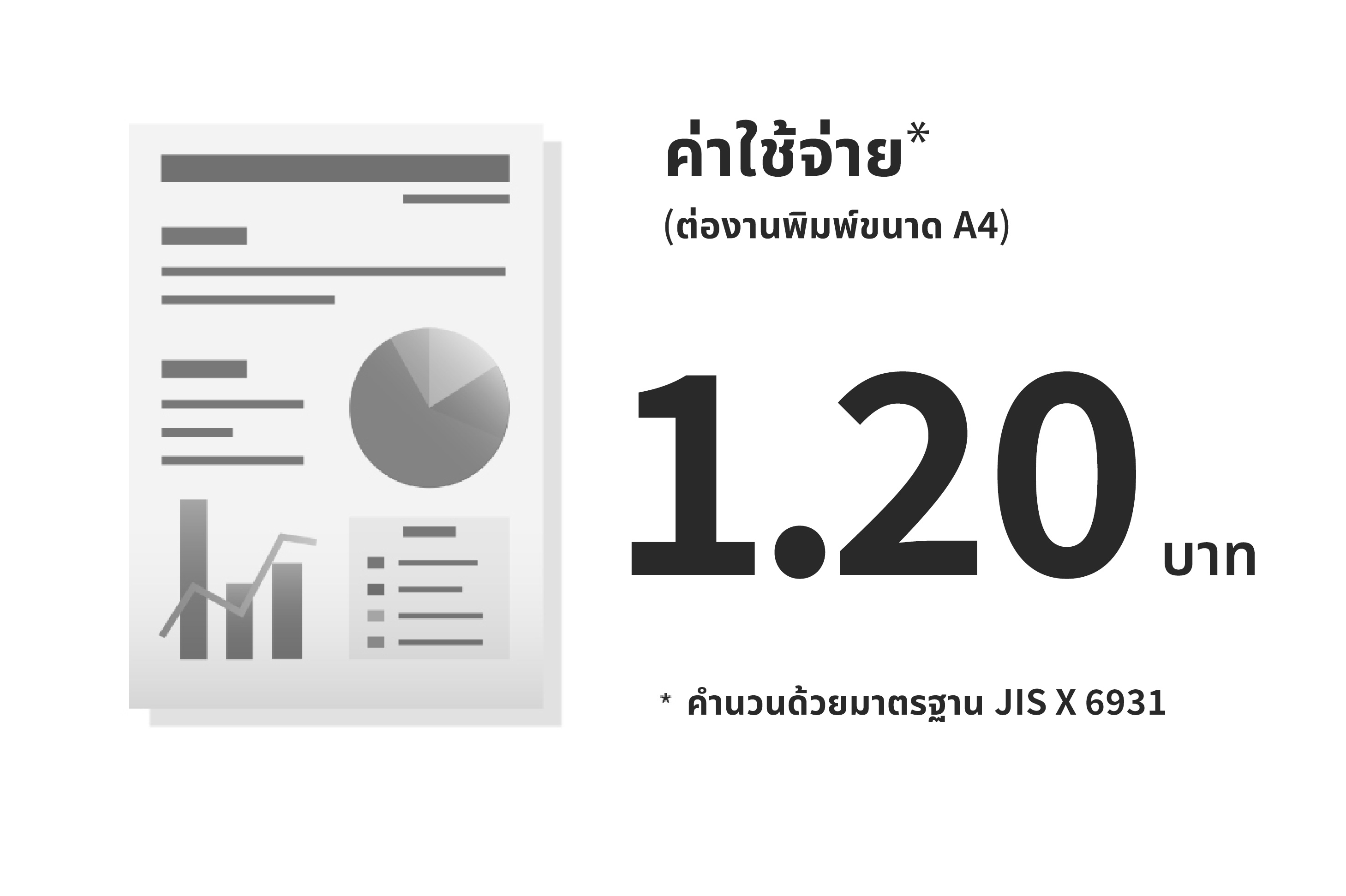ต้นทุนการดำเนินงานต่ำ