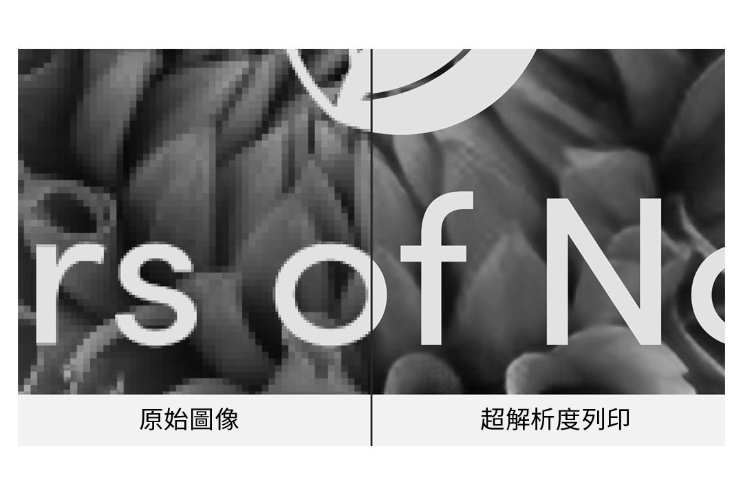 超解析度列印：優化原始圖像解析度